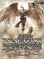 網遊之至尊榮耀