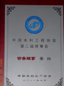 中國水利工程協會 中國水利工程協會