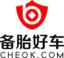 備胎好車 備胎好車