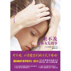 來不及告訴女兒的事 來不及告訴女兒的事