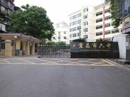 宜昌市六中 宜昌市六中