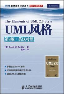 UML風格