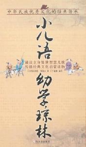 《小兒語》