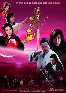 《流星蝴蝶劍》紅版海報