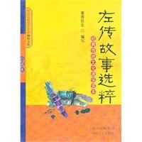 左轉故事選粹 左轉故事選粹