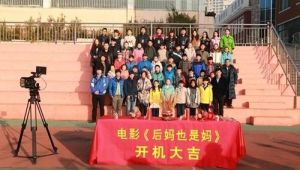 後媽也是媽 後媽也是媽