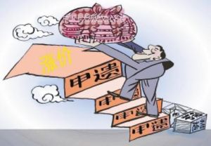 打包申遺 打包申遺