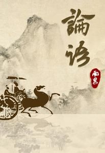 唯女子與小人難養也 唯女子與小人難養也