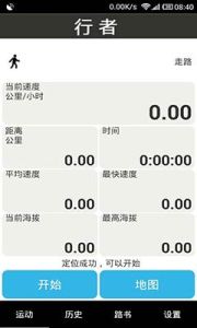 行者騎行軟體 行者騎行軟體