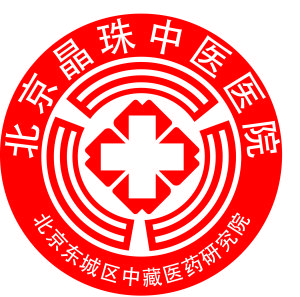 北京晶珠中醫醫院 北京晶珠中醫醫院