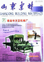 《山東建材》 《山東建材》