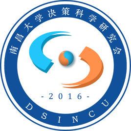 南昌大學決策科學研究會 南昌大學決策科學研究會