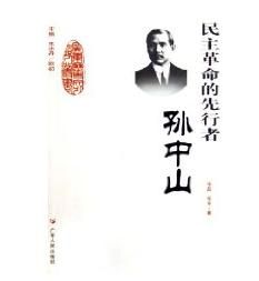 《紀念孫中山先生》