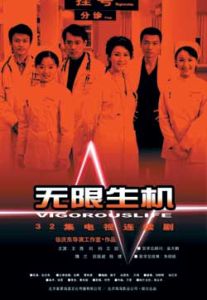 《無限生機》 《無限生機》