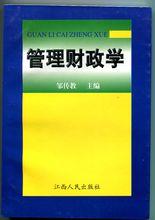 管理財政學（1）