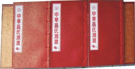 中華聶氏淵源 中華聶氏淵源