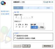 谷歌拼音輸入法