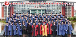 西南政法大學研究生部 西南政法大學研究生部