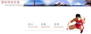 國際特快專遞