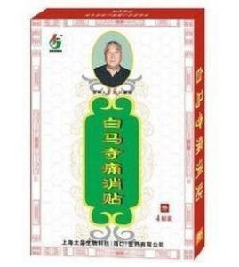 白馬寺痛消貼