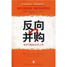 《反向併購:非IPO型的公司上市》 《反向併購:非IPO型的公司上市》