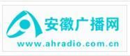 安徽人民廣播電台