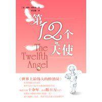 第12個天使 第12個天使