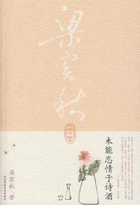 未能忘情於詩酒