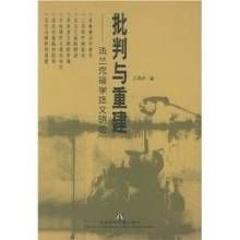 批判學派 批判學派