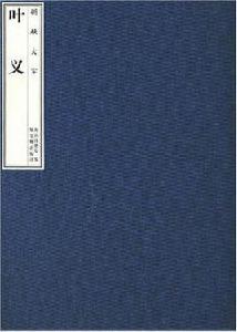 葉義:捐獻大家 葉義:捐獻大家