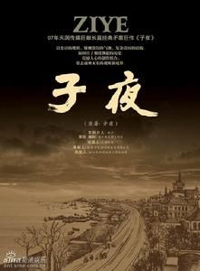 《子夜》
