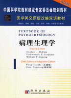 《病理生理學雙語版》 《病理生理學雙語版》