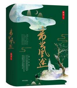 帝業凰途 帝業凰途