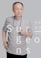 外科風雲[2017年播出電視劇]