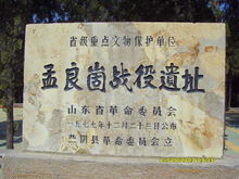 孟良崮戰役遺址