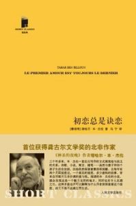 初戀總是訣戀 初戀總是訣戀