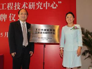 北京市智慧型康復工程技術研究中心 北京市智慧型康復工程技術研究中心