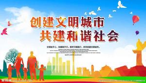 河北省文明城市 河北省文明城市