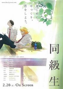 同級生[中村明日美子創作的漫畫]