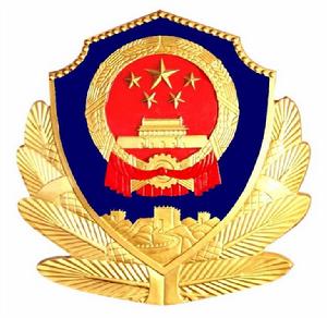 成都市公安局雙流區分局 成都市公安局雙流區分局