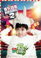 爸爸去哪兒2[2015年由謝滌葵執導的電影]