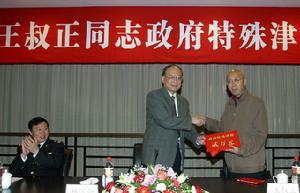 政府特殊津貼——享受人員