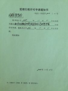 行政許可申請 行政許可申請