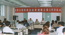 中國企業家健康工程 中國企業家健康工程