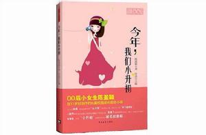 今年，我們小升初