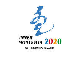 中華人民共和國第十四屆冬季運動會 中華人民共和國第十四屆冬季運動會