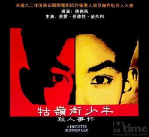 《牯嶺街少年殺人事件》