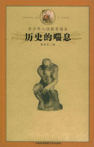 歷史的喘息 歷史的喘息