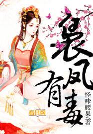 裊鳳有毒 裊鳳有毒