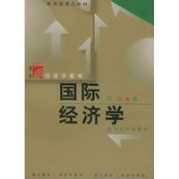 國際經濟學